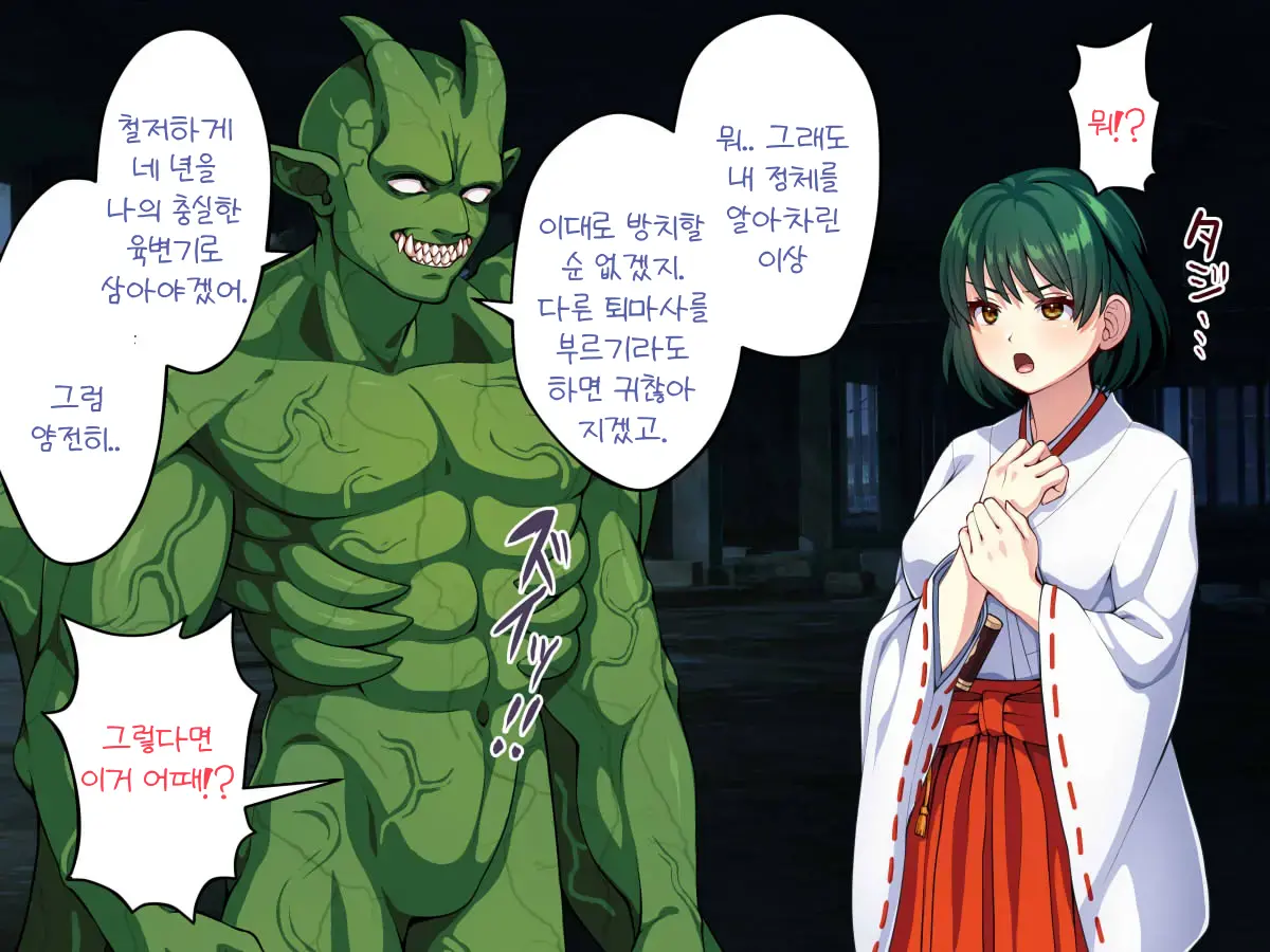 Minarai Taimashi Wa Shokushu Youma Nanka Ni Maketari Shinai | 요마의 촉수에 놀아나는 견습 퇴마사
